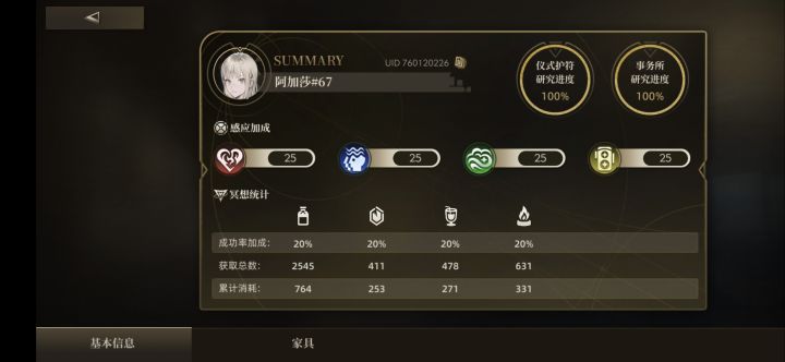 事务所研究和护符研究毕业纪念截图