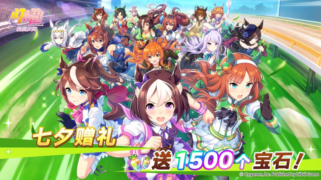 七夕赠礼!发放宝石1500个! 1