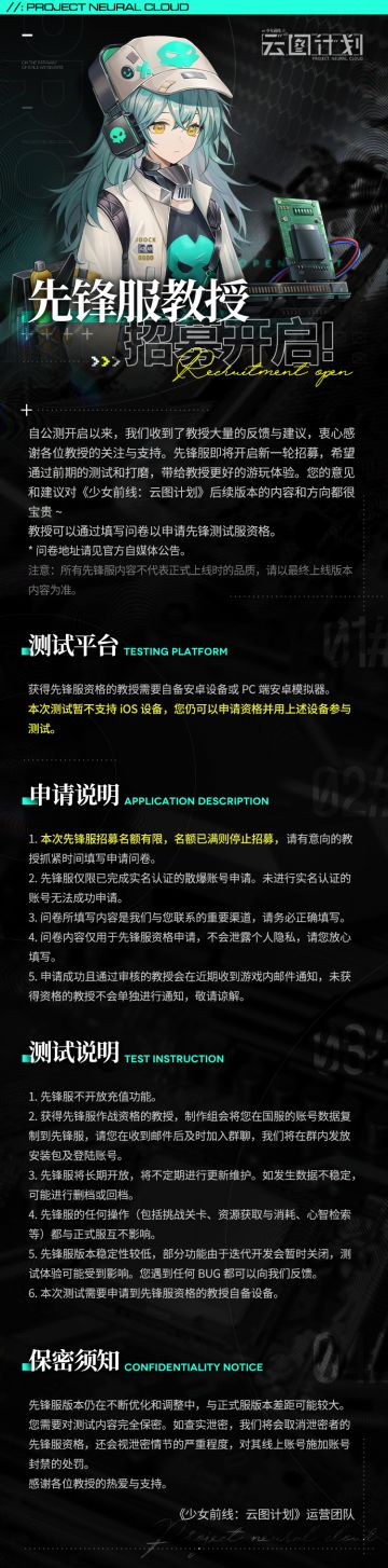 ==先锋服教授招募再次开启==