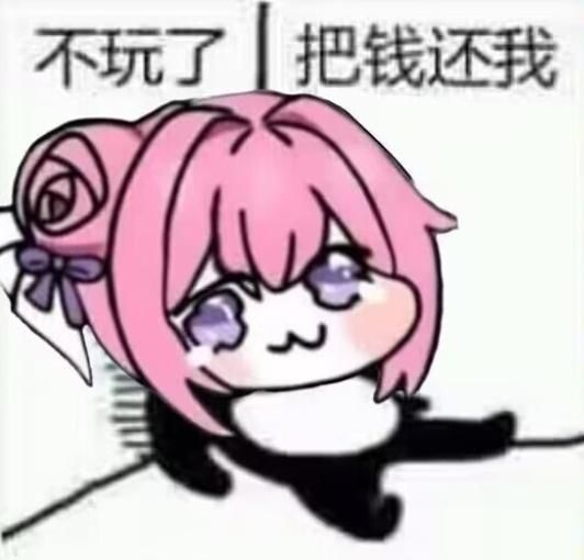 直到弃坑,这2个道具也没能再用上 2