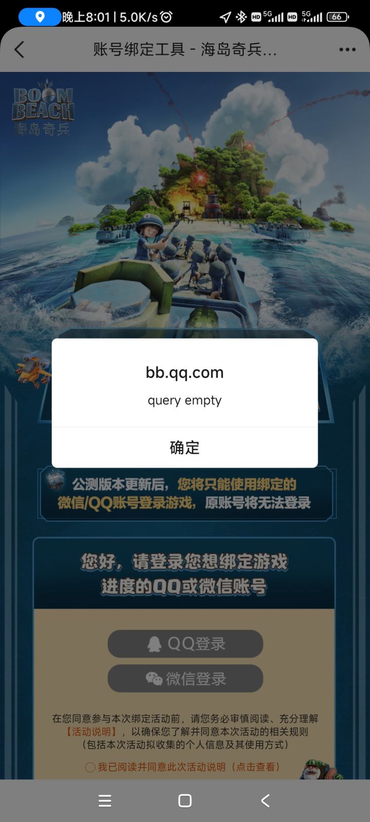 小米服 查询为空几个意思截图
