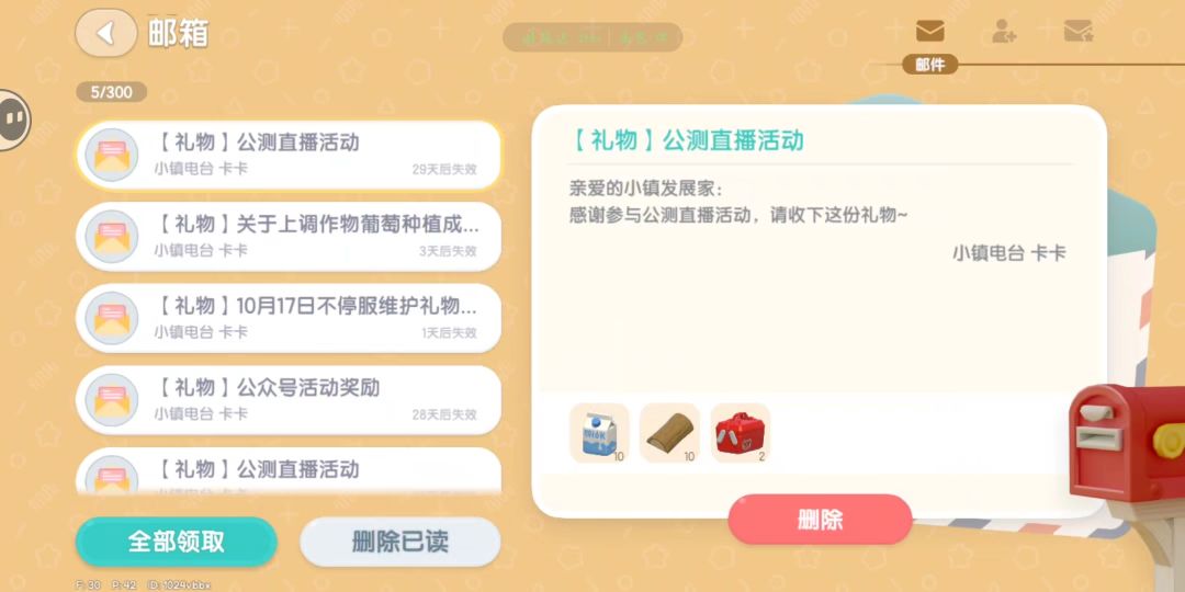 心动小镇今日兑换码 2
