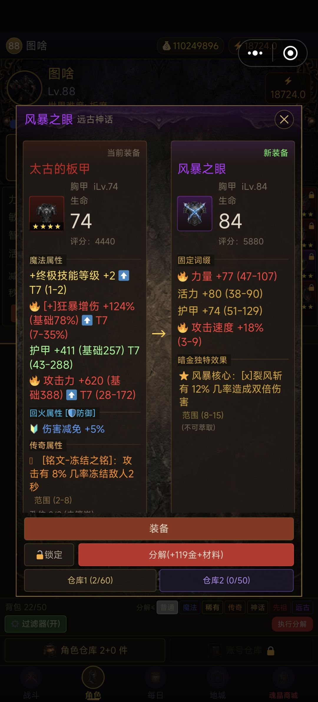 装备词条bug 3