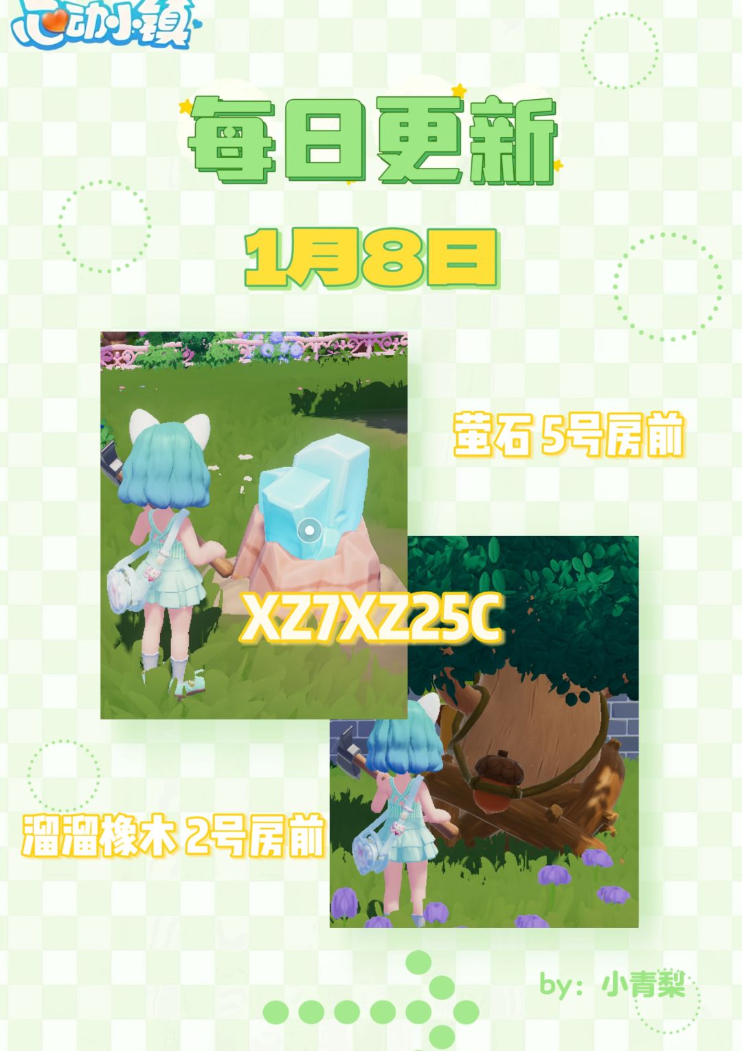 🌟心动小镇1月8日兑换码：XZ7XZ25C截图