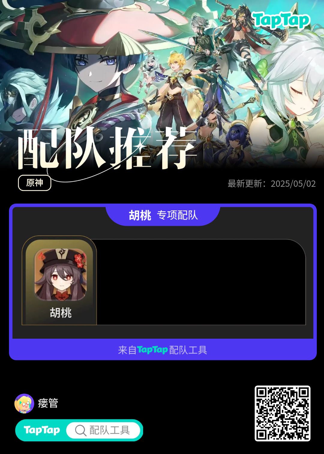 #我的原神配队截图