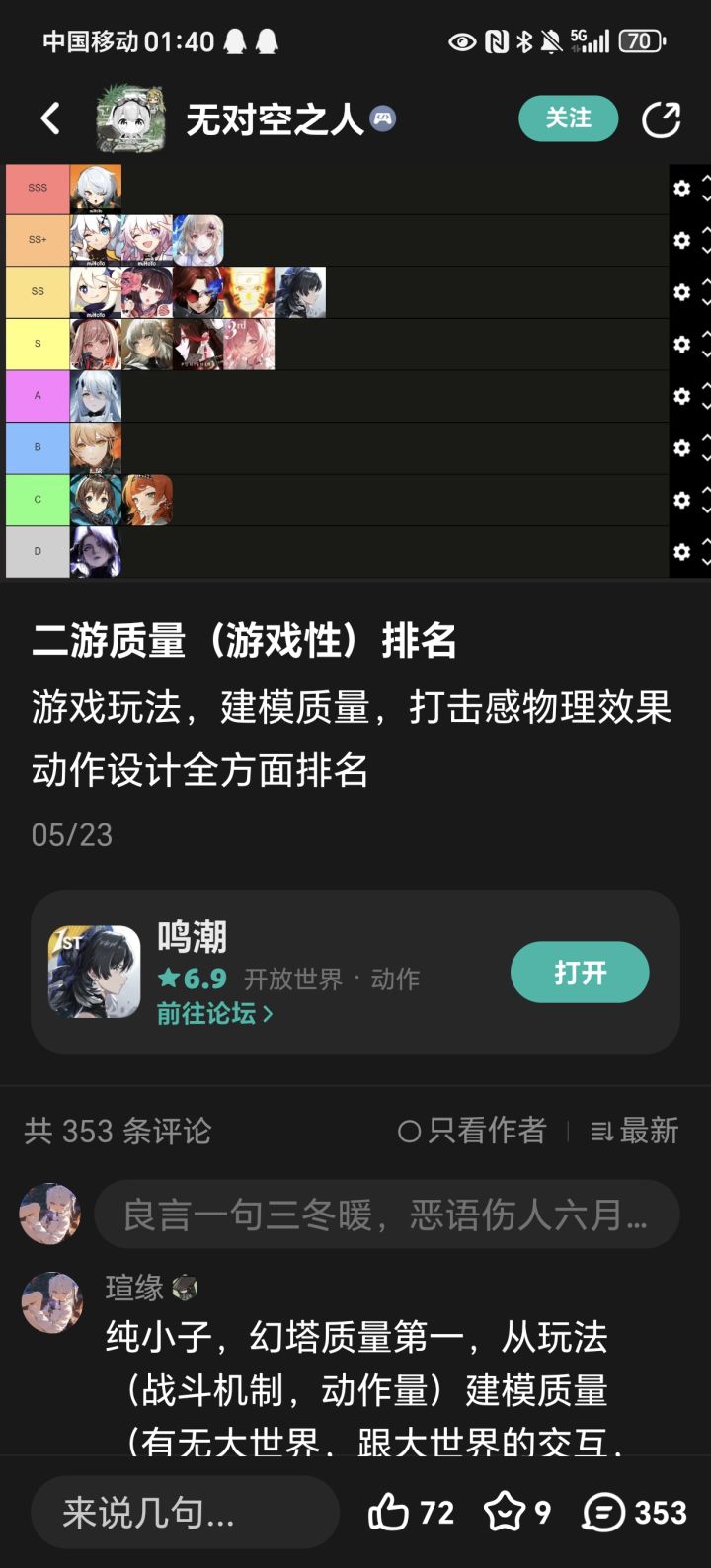 更正一下野榜，作为手游领域大神截图