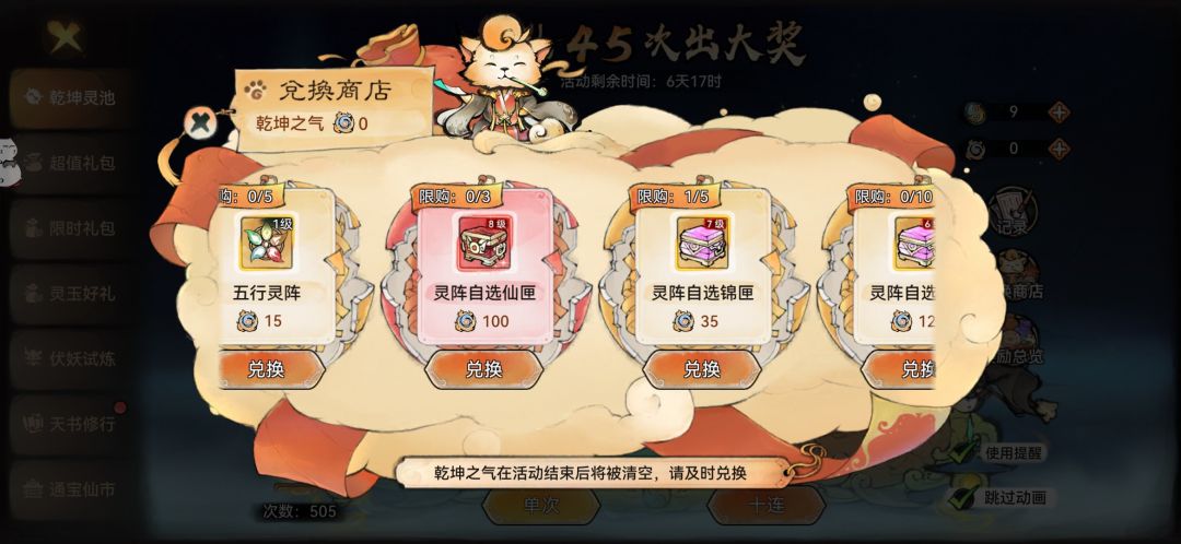 中规中矩吧 ,500抽出了50个乾坤之气 4