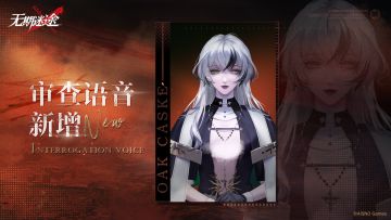 【审查更新】丨「橡木匣」全阶段语音实装