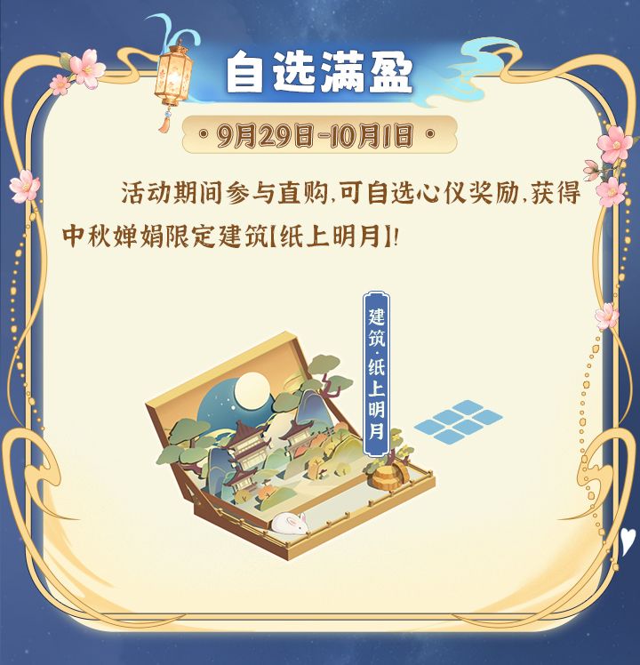【活动前瞻】「明月婵娟」主题活动将于9月25日开启! 10
