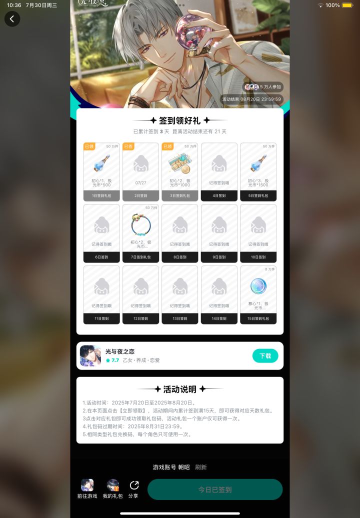 有宝宝知道这个签到怎么解绑吗截图