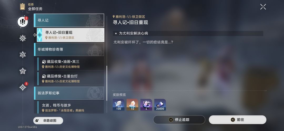 震惊!崩铁任务居然有错字,客服娘…… 1