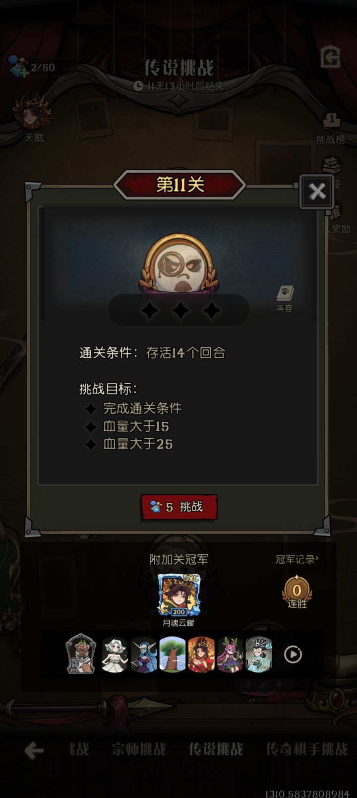 传说第十一关怎么过截图