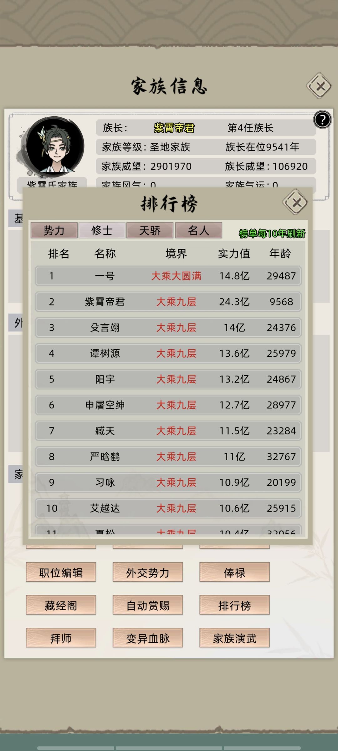 能不能飞升。。需要啥条件 2