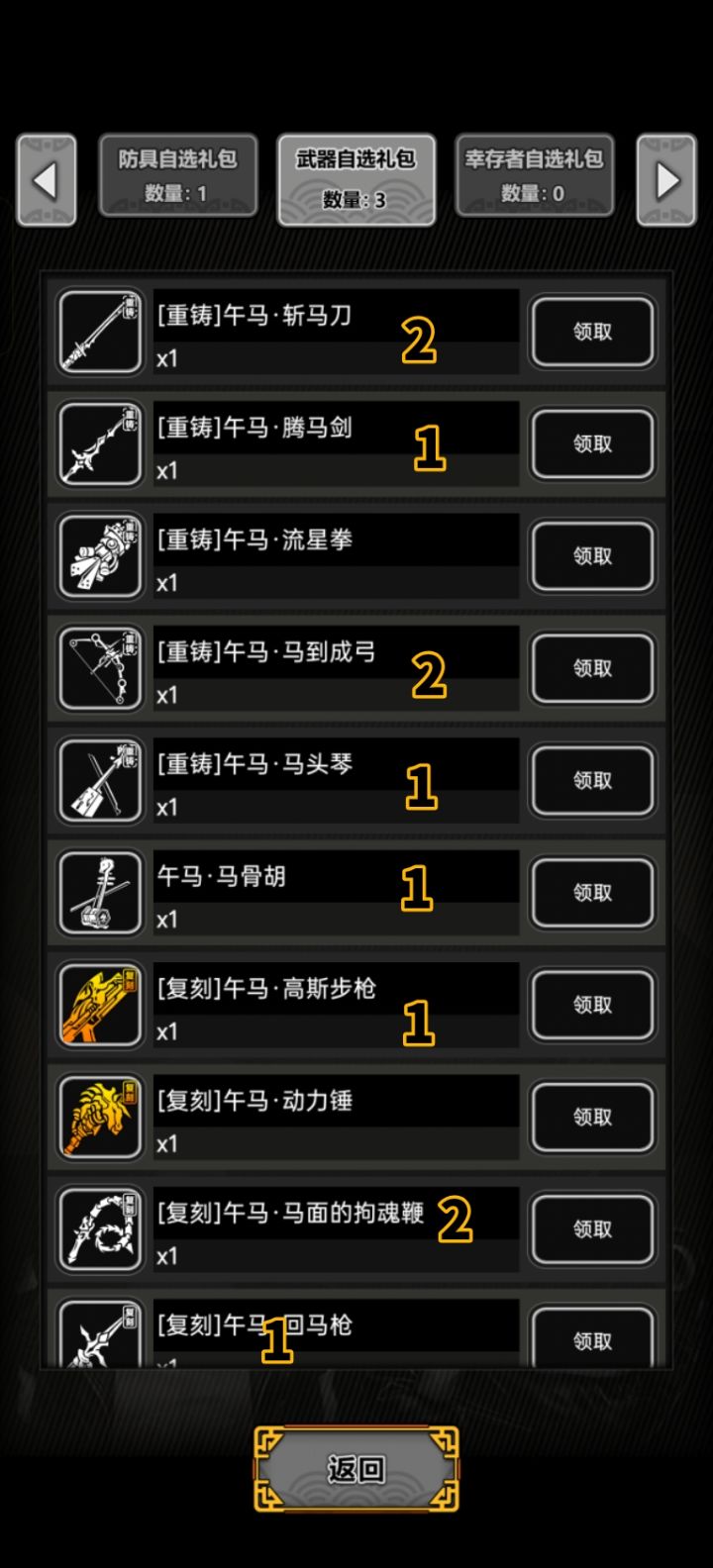 武器自选要不要留截图