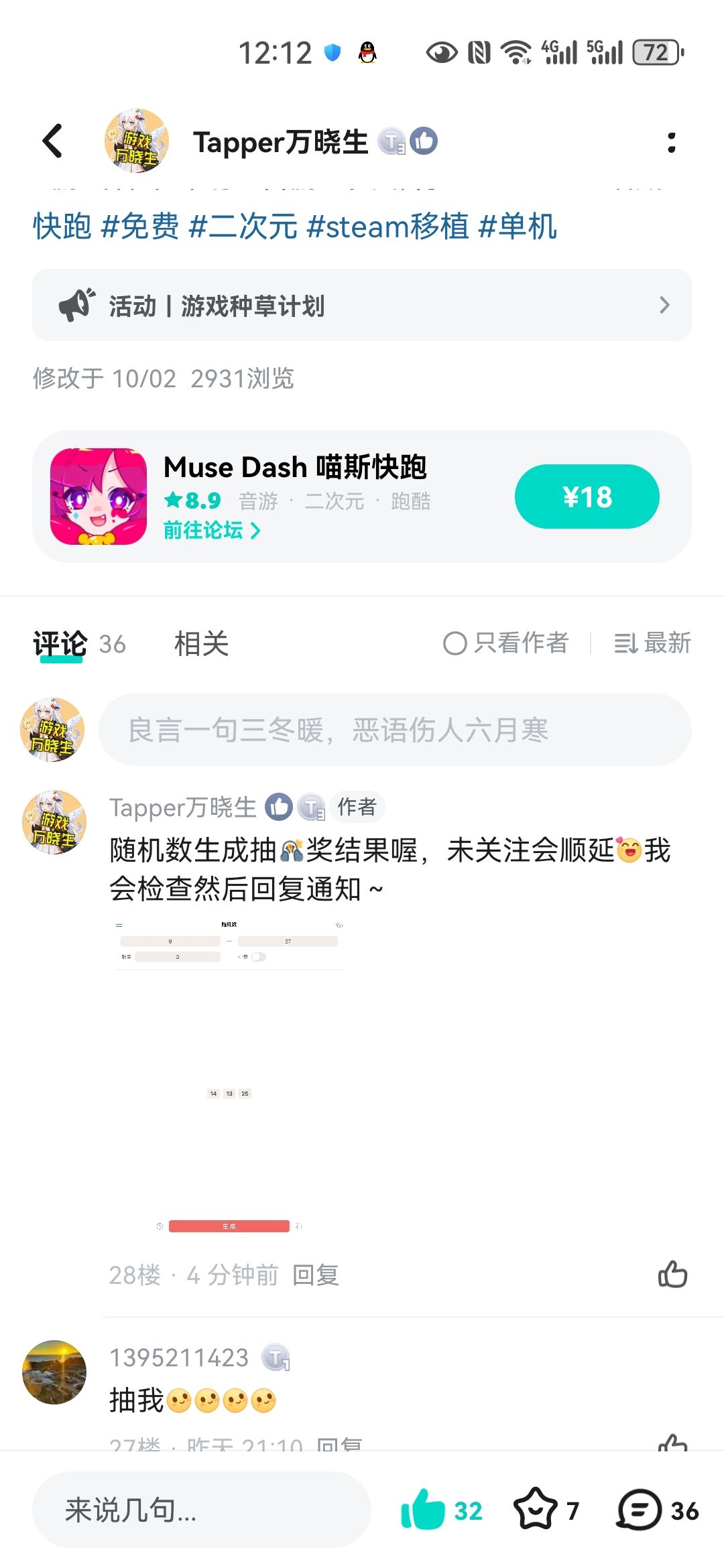 关于我办游戏抽奖，游戏突然恢复原价这档事 2