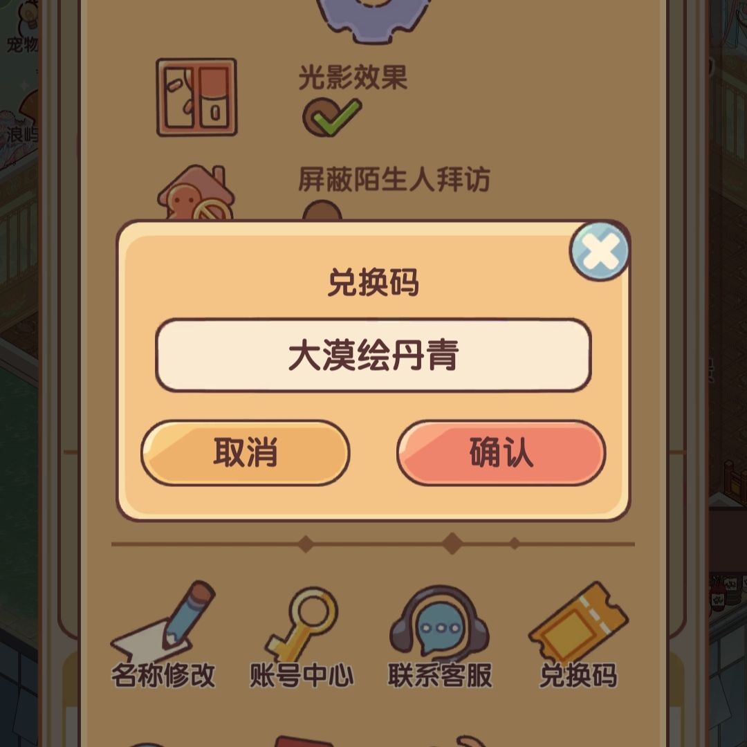 近期兑换码合集 12