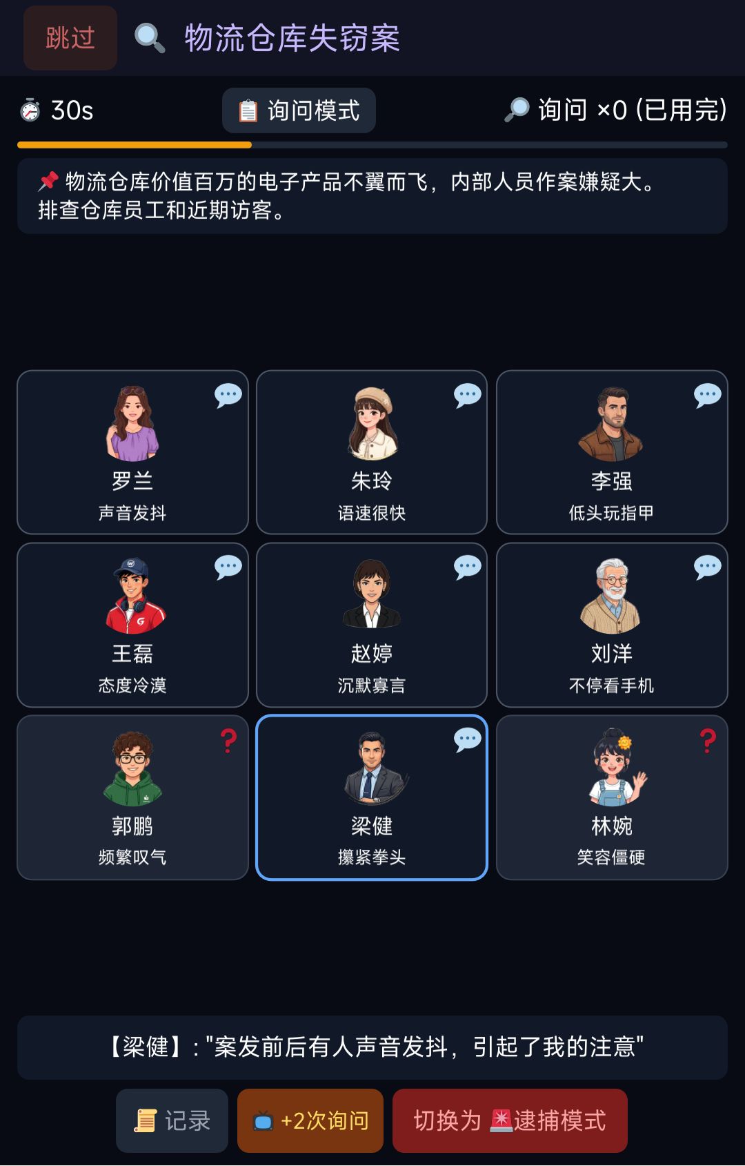 警察职业上线:破案+卧底 3