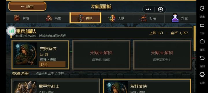 佣兵指挥和军团号令天赋在哪里?截图
