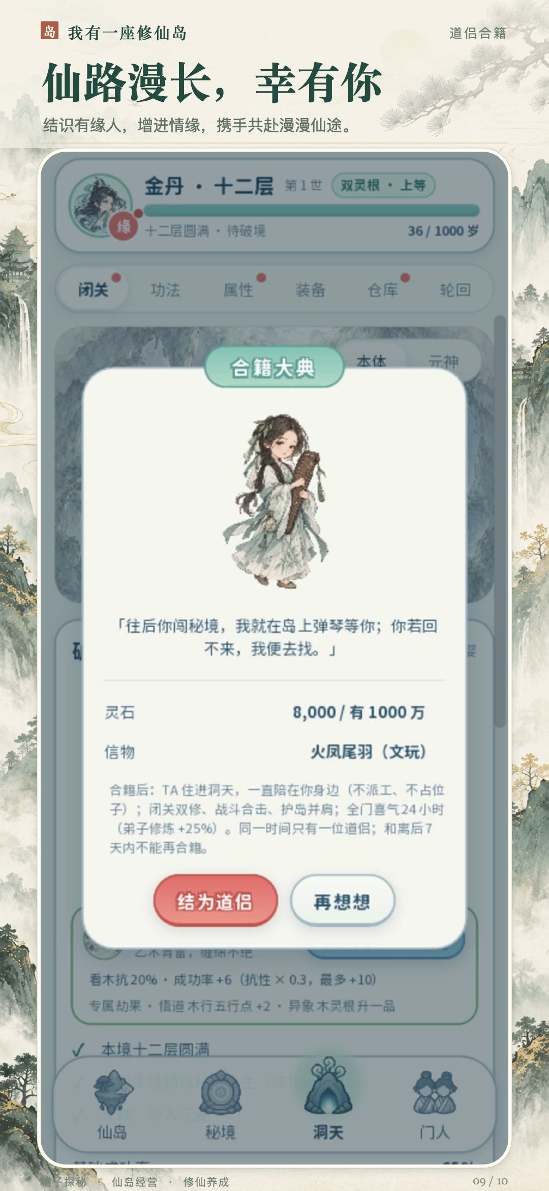 我的《我有一座修仙岛》上线啦 9