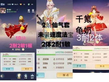 地府各充值的属性图