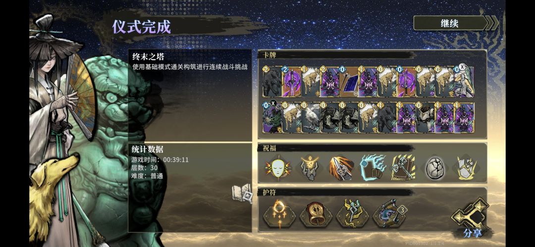 一命唤灵成功打破终末之塔(附带个人攻略) 1