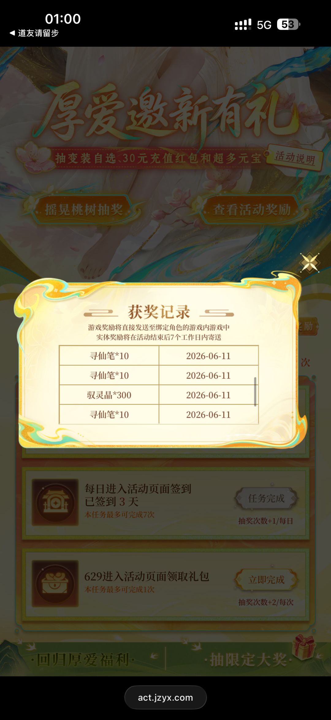 雪白的道友日记37（15000兆帖） 3