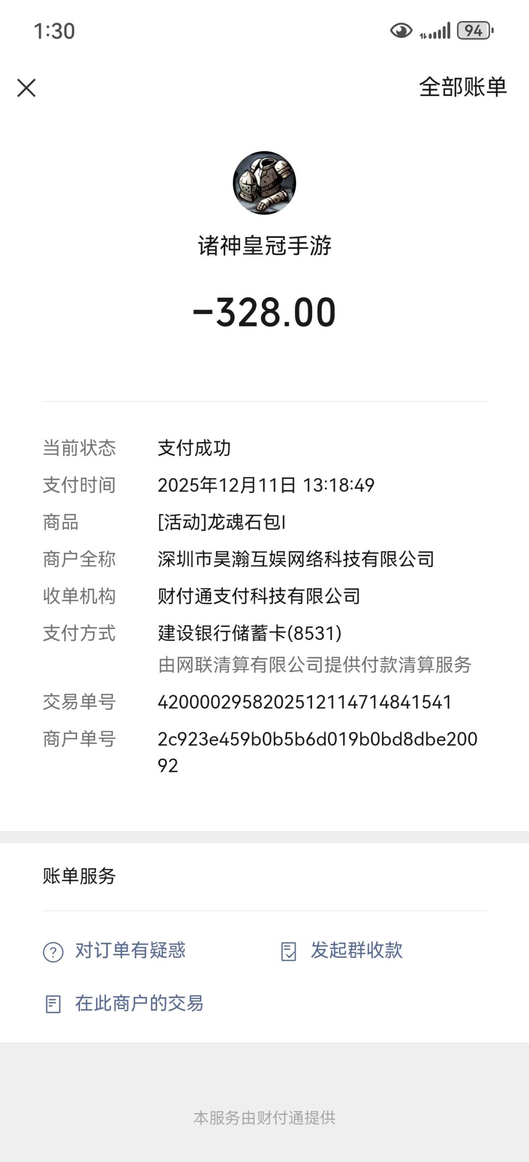 充值BUG 4