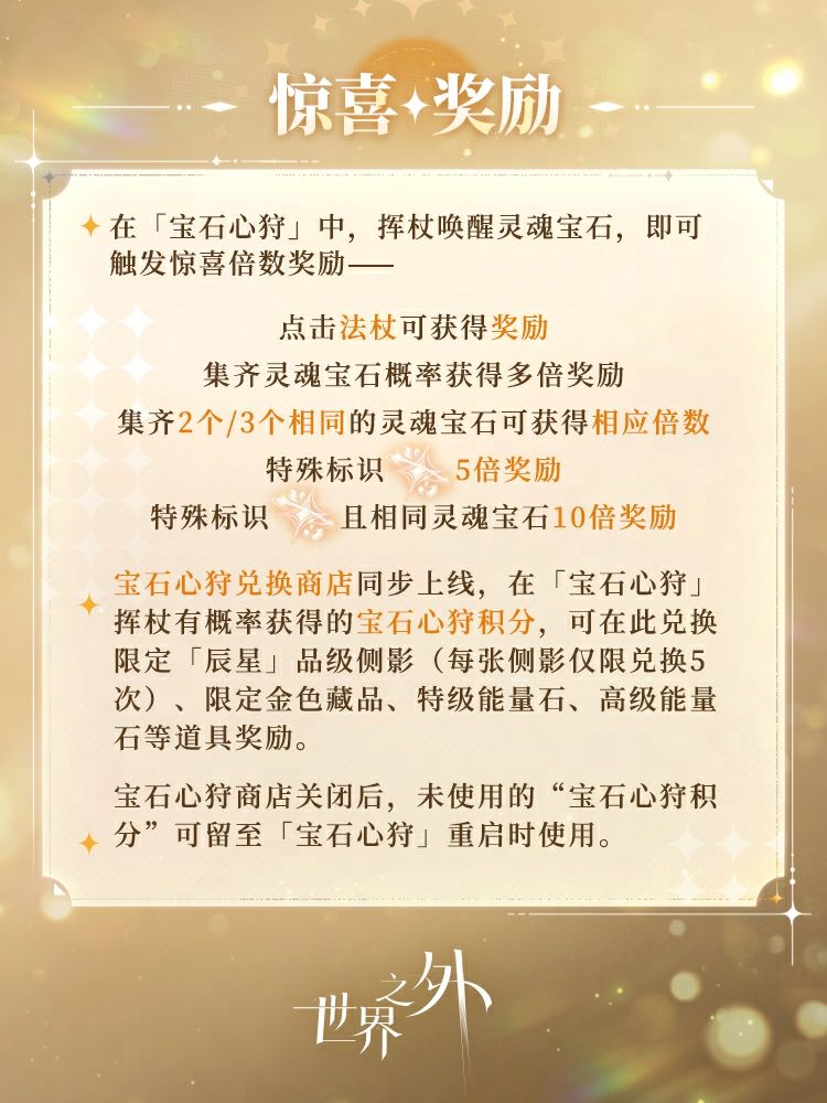 宝石心狩「辰星」动态侧影即将上线! 7