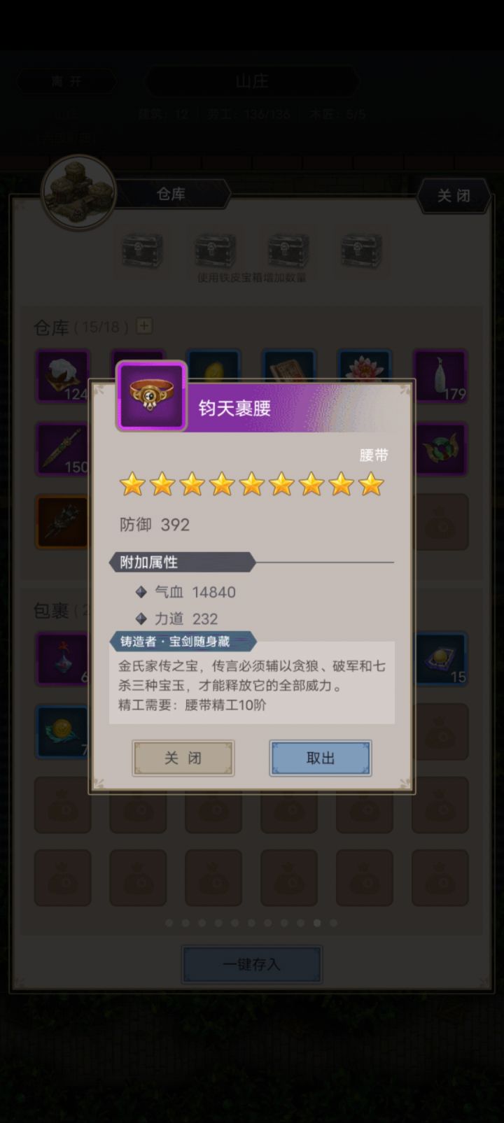 钧天解封问题望回答截图