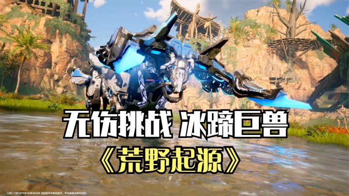 荒野起源:无伤挑战BOSS冰蹄巨兽!旁边的建筑可是派上大用了截图