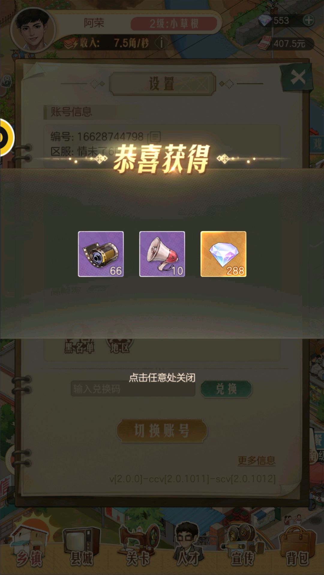 时光杂货店强盛小灵通攻略(附最新兑换码) 2
