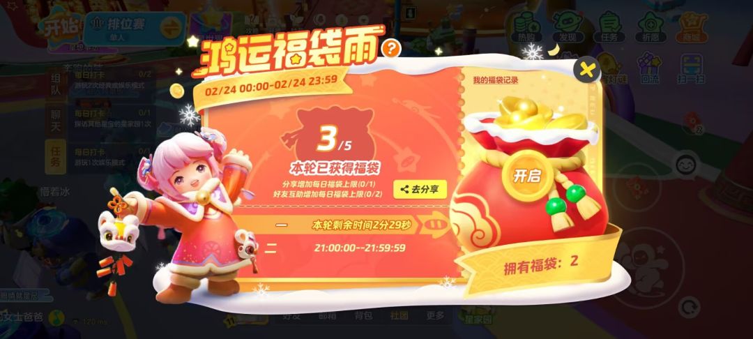 福袋领一领,灯谜不错过 1