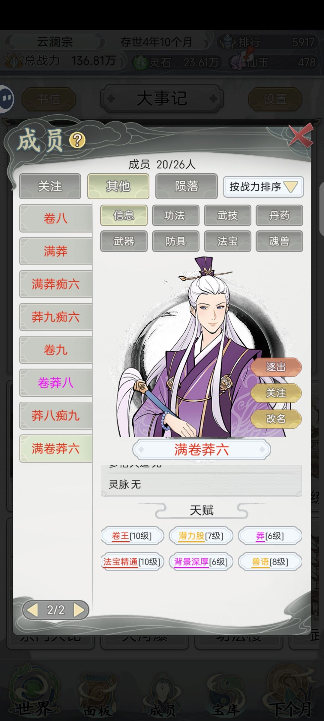 天赋弟子 10