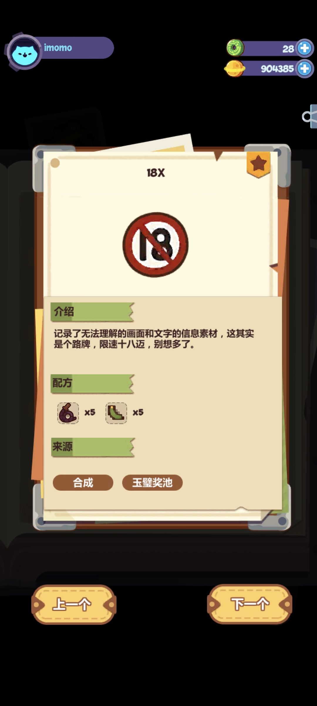 R18的配方怎么获取 1