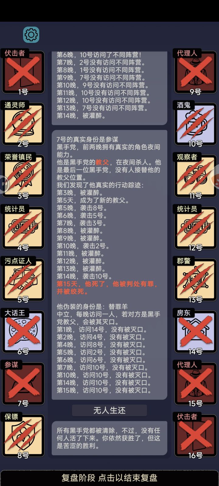 无人生还截图