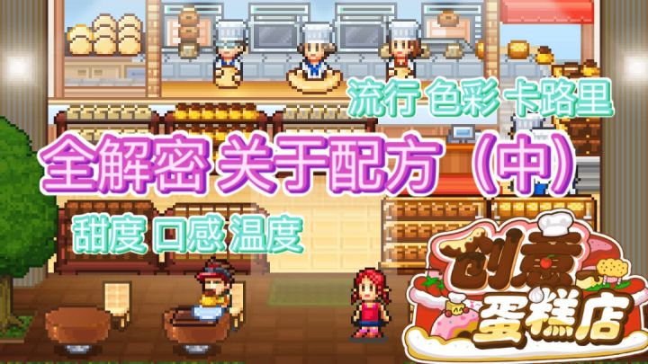 新手必看!(中)全解密 关于配方(流行 色彩 卡路里)截图