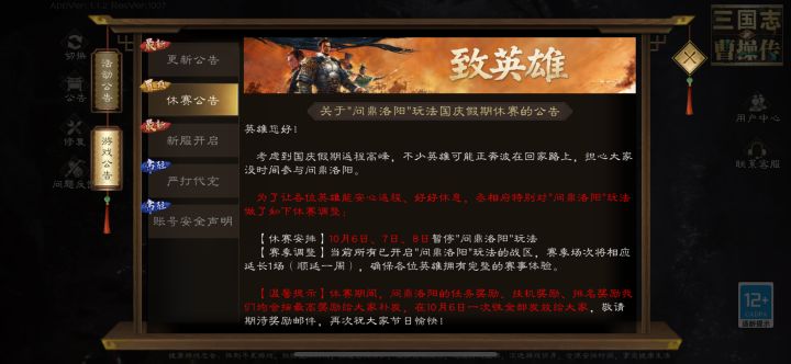 问鼎洛阳休赛,降肝减氪这块新三曹是👍截图