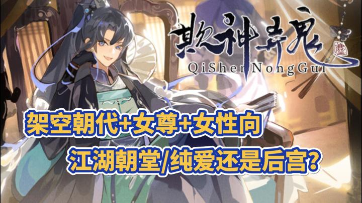 古风女尊丨江湖朝堂自由行动·纯爱后宫由你选择截图