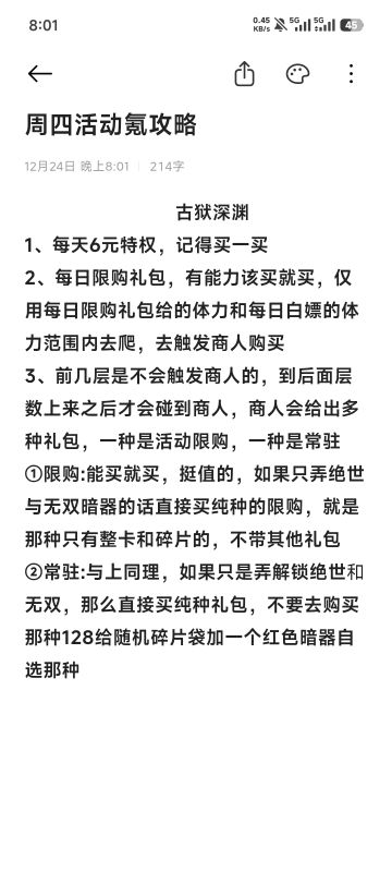 本次周四活动消费攻略