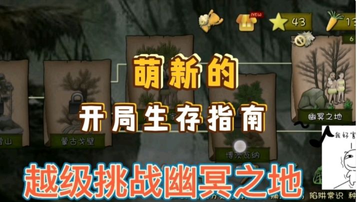 挨饿荒野:萌新越级挑战!幽冥之地的开局生存指南!!!截图