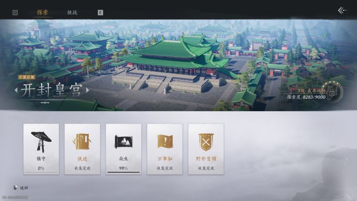感觉少了探索度截图