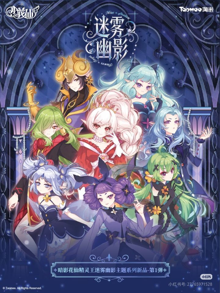 「迷雾幽影」✦暗影精灵王主题系列新品公开截图