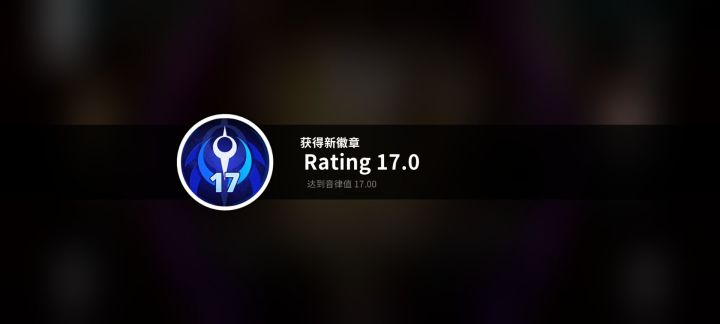历时六个月，终于17了截图