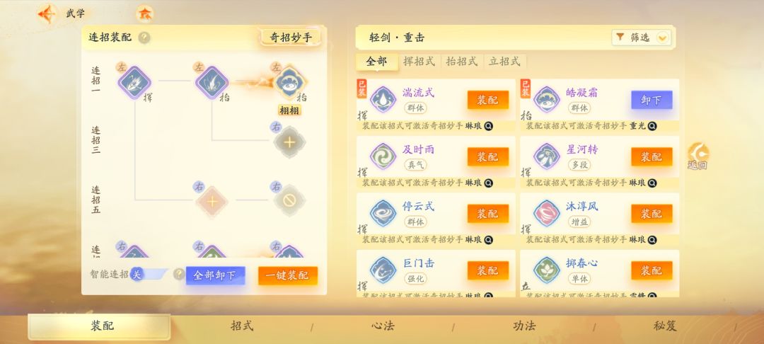 轻剑绝学流目前可用配置以及未来要凑的套装 3
