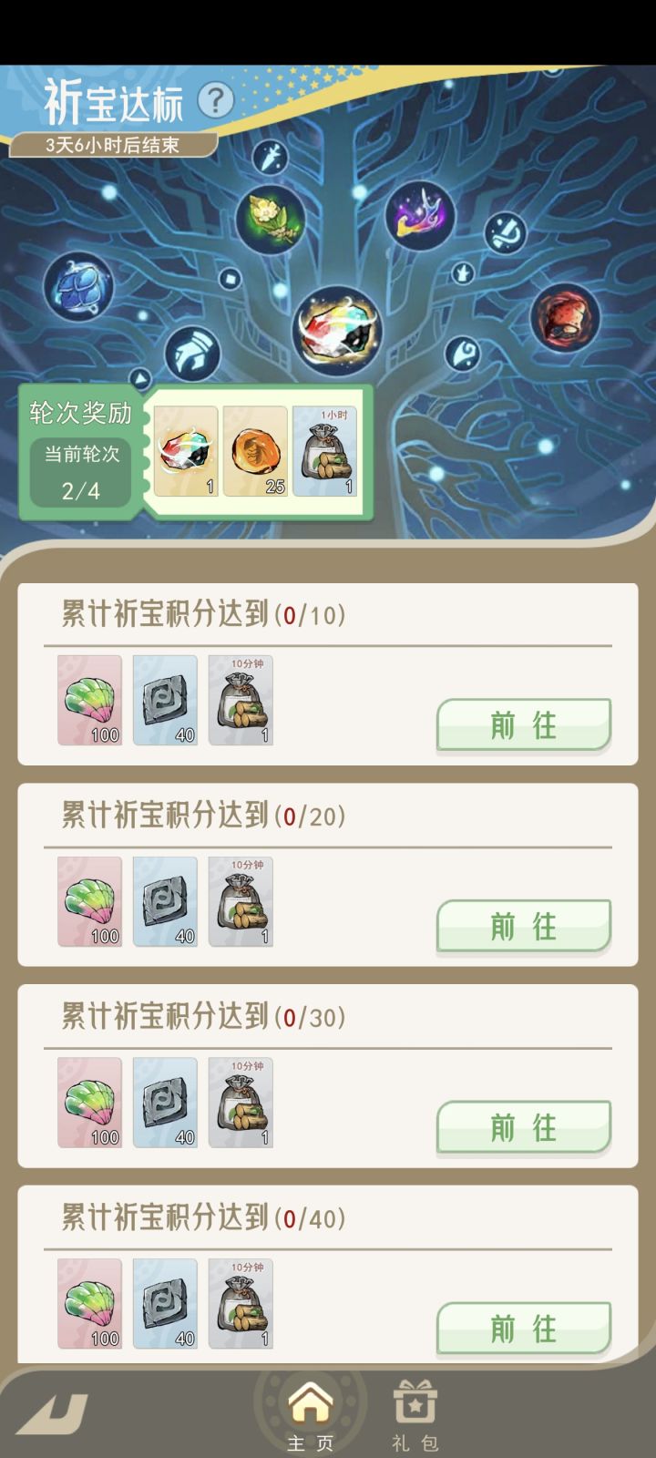 这个奇珍的100累抽会换成其他的吗?截图