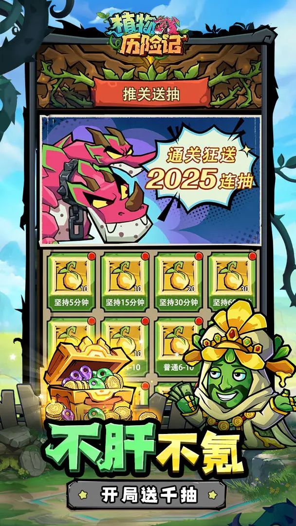 放置+合成，《植物历险记》测试资格发放！ 2
