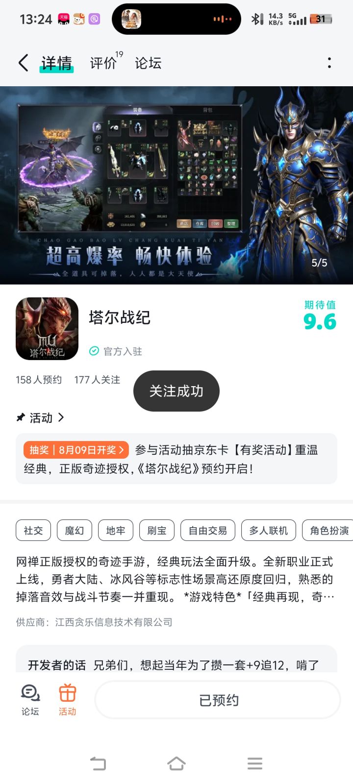 已预约关注了,祝大卖红火中!截图