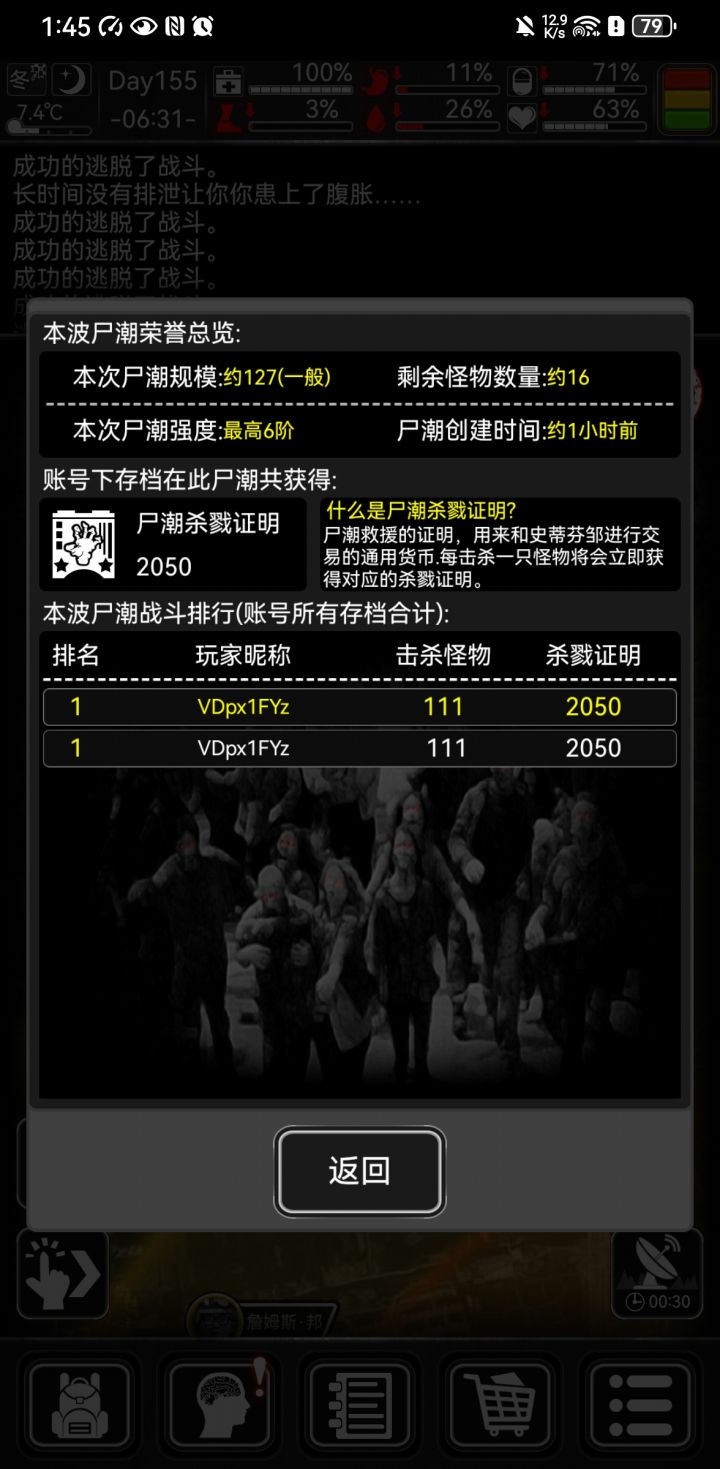救命🆘尸潮堵门截图