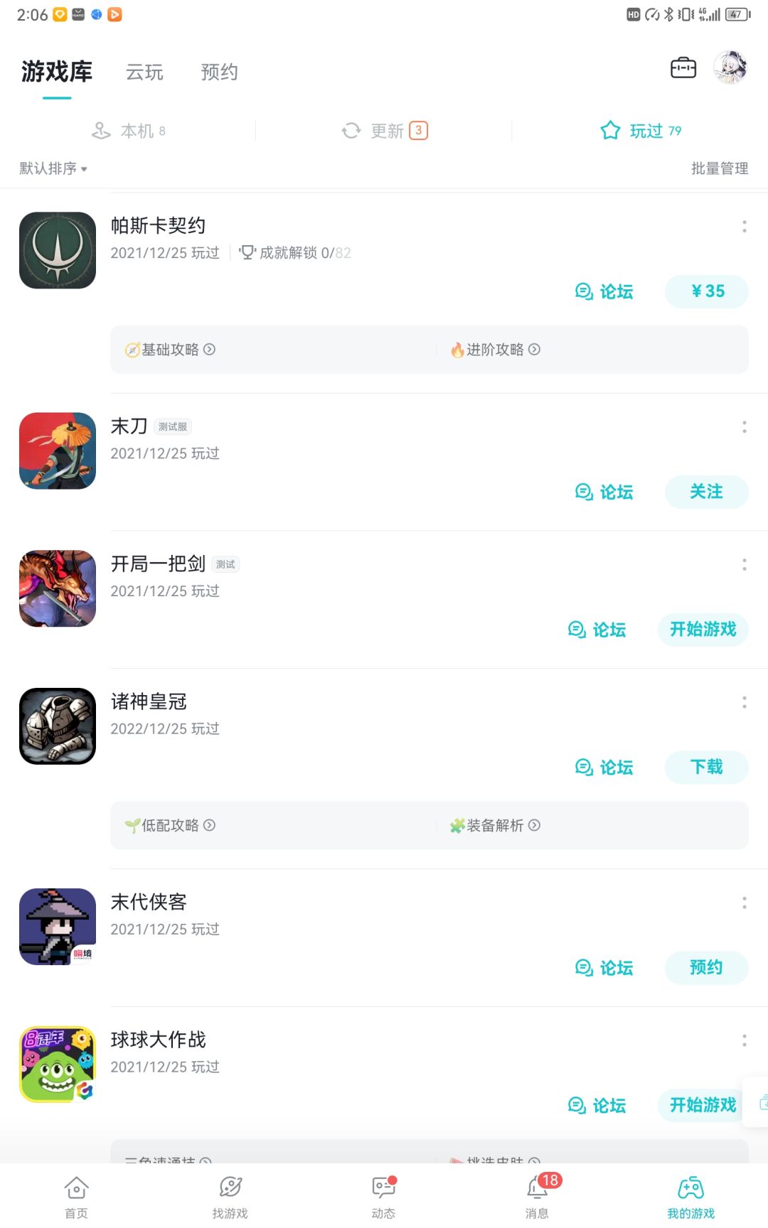 啥买断啊,我游戏呢 1