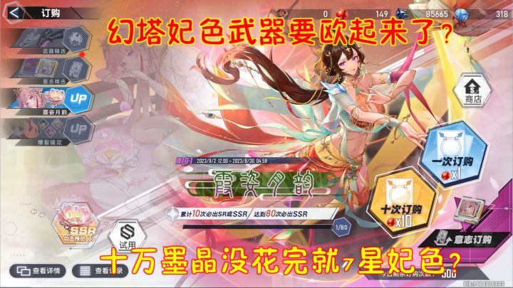 幻塔妃色武器要欧起来了？十万墨晶没花完就7星妃色？截图
